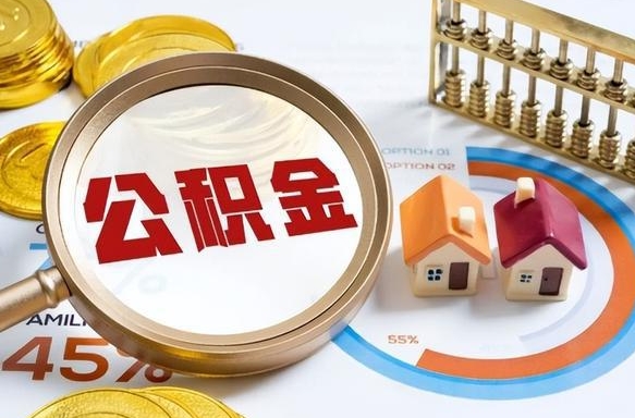 吉安住房公积金封存怎么回事（住房公积金封存状态是什么情况）